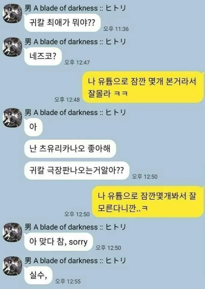 친구를 만들고픈 오타쿠 (2)