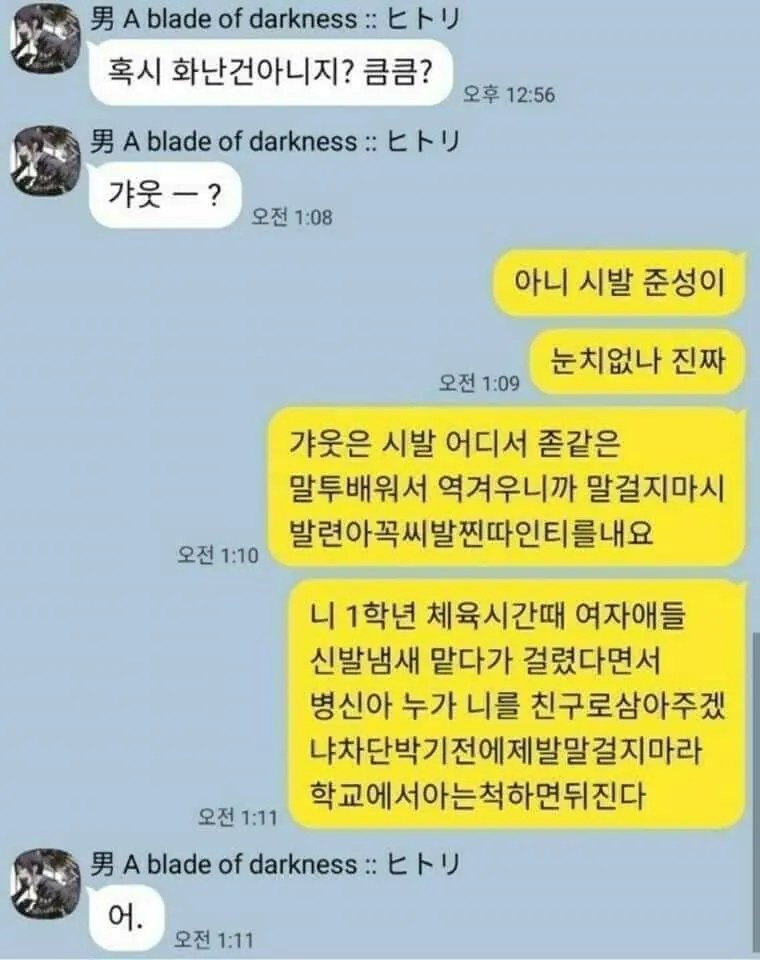 친구를 만들고픈 오타쿠 (3)