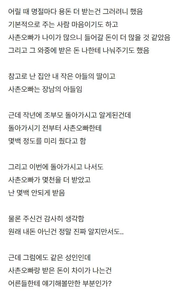 사촌오빠가 증여/상속 더받았는데 기분 나쁜 거 정상? (2)