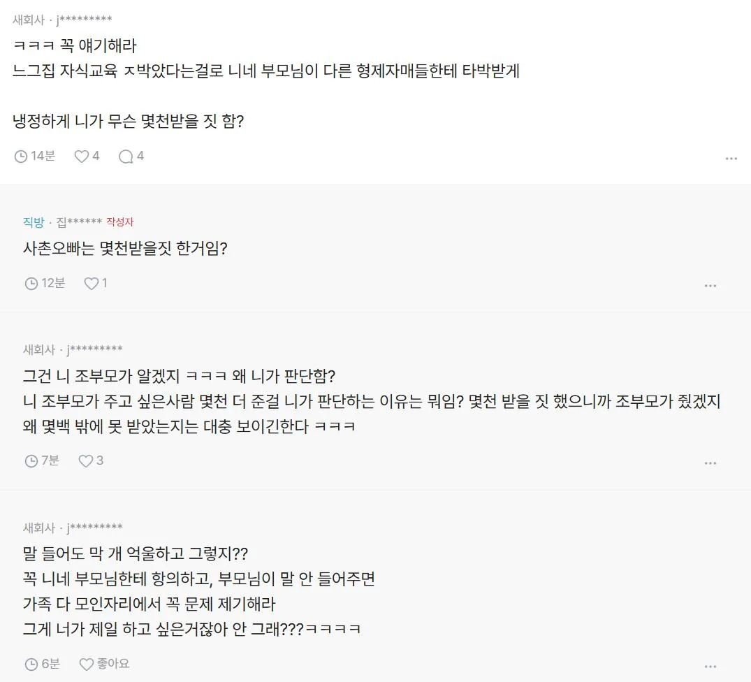 사촌오빠가 증여/상속 더받았는데 기분 나쁜 거 정상? (3)