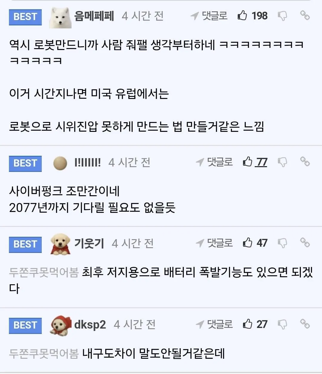 중국 치안유지용 로봇 발표