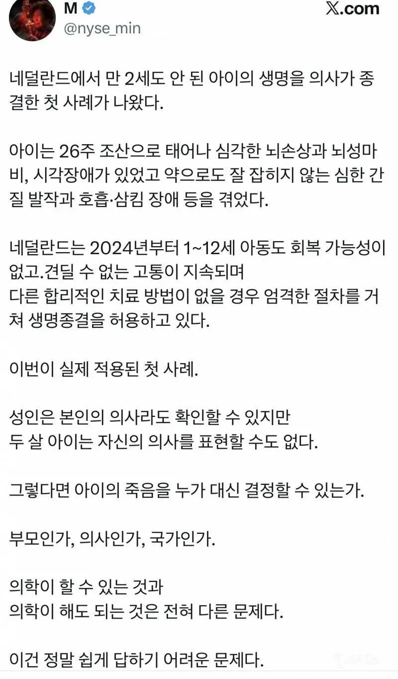 네덜란드에서 1살 영아 최초로 안락사 (2)