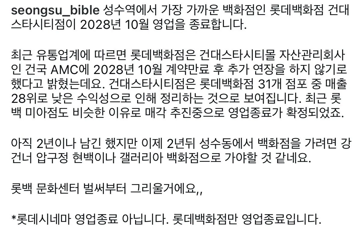 건대 롯데백화점 영업종료 (2)