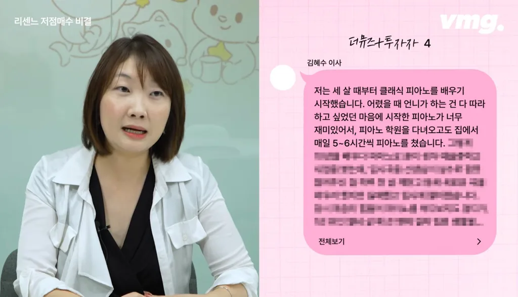 3년전 멤버도 없던 리센느에 10억 투자한 저점 매수자 (16)