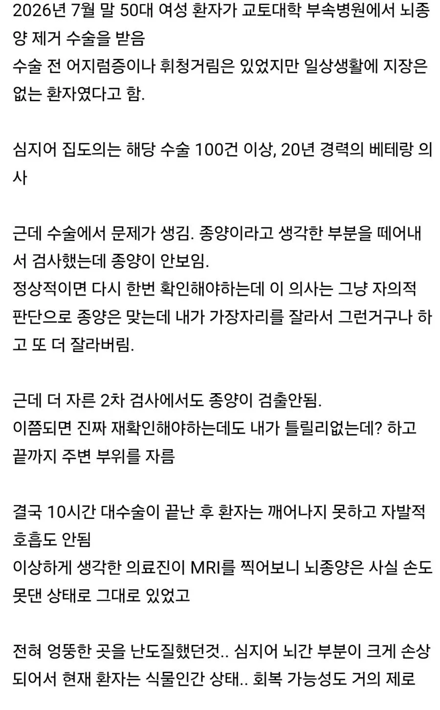 최근 일본에서 난리난 의료사고 (2)