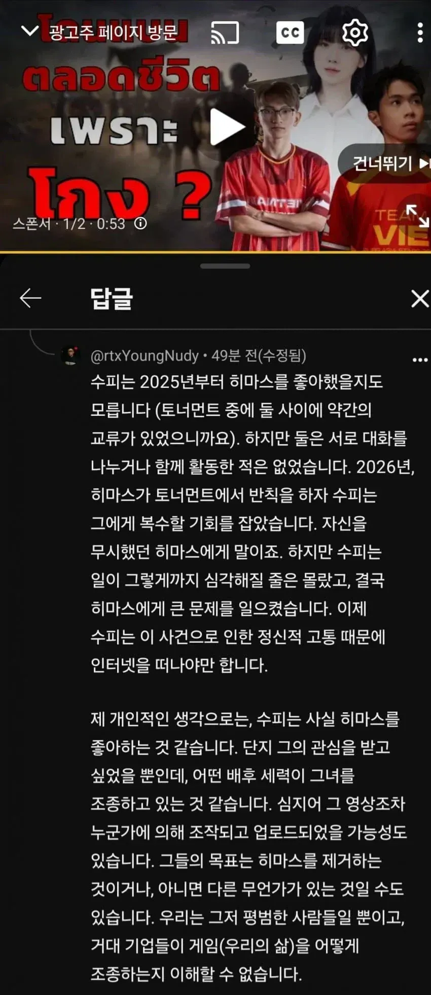 이번 배그 사태의 피해자 수피가 가장 못참았던 것 (2)