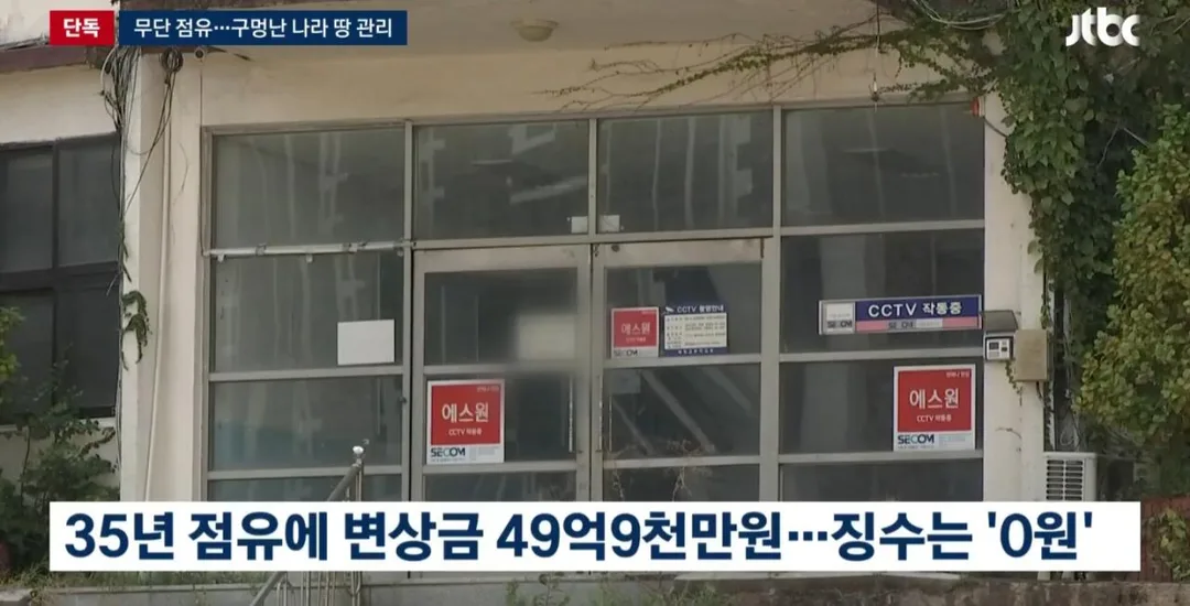 나라땅 35년 공짜로 쓰고 버티기... 징수 불가 (2)