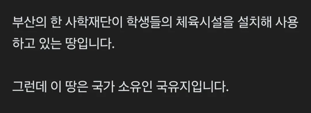나라땅 35년 공짜로 쓰고 버티기... 징수 불가 (4)
