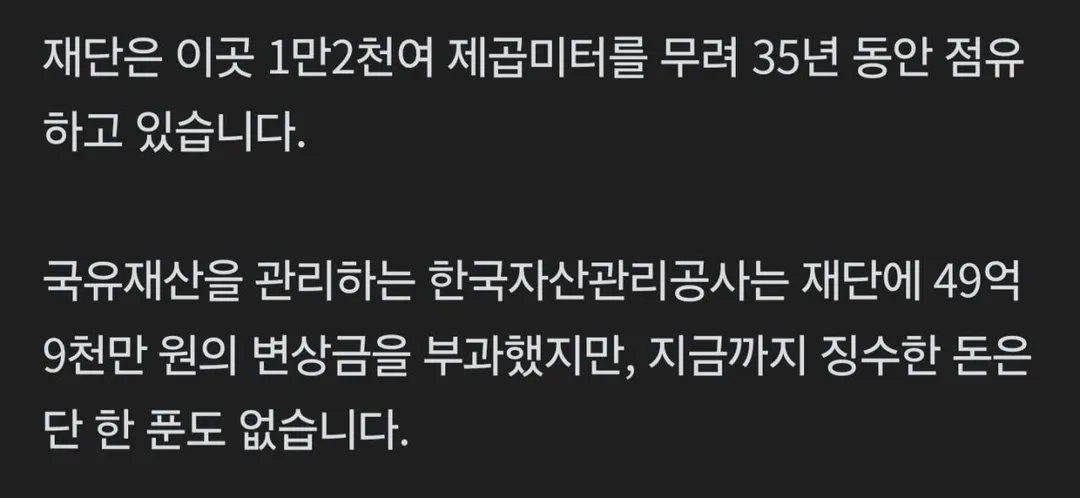 나라땅 35년 공짜로 쓰고 버티기... 징수 불가 (5)