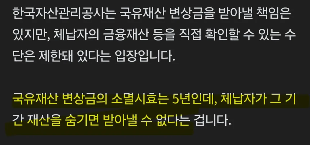 나라땅 35년 공짜로 쓰고 버티기... 징수 불가 (6)