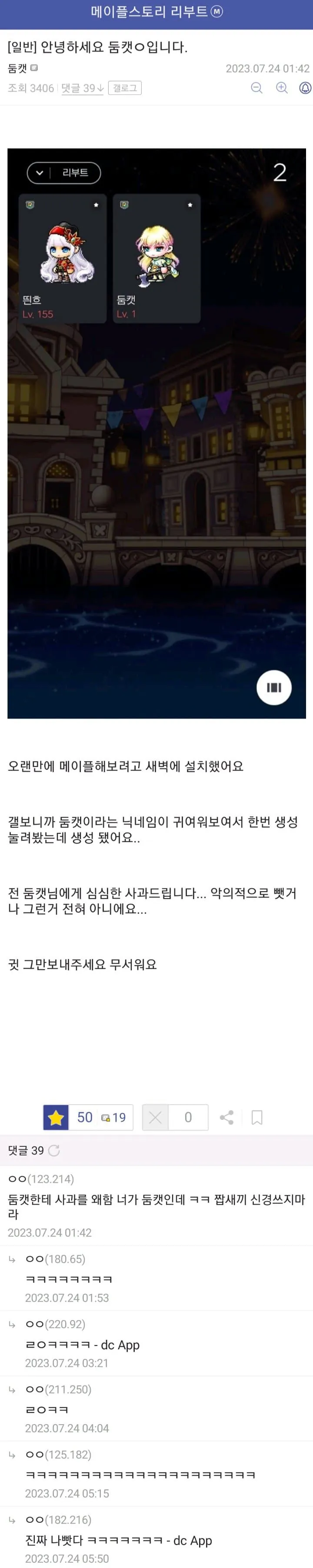 메이플 닉네임을 뺏겨서 매우 화가난 디시인 (2)
