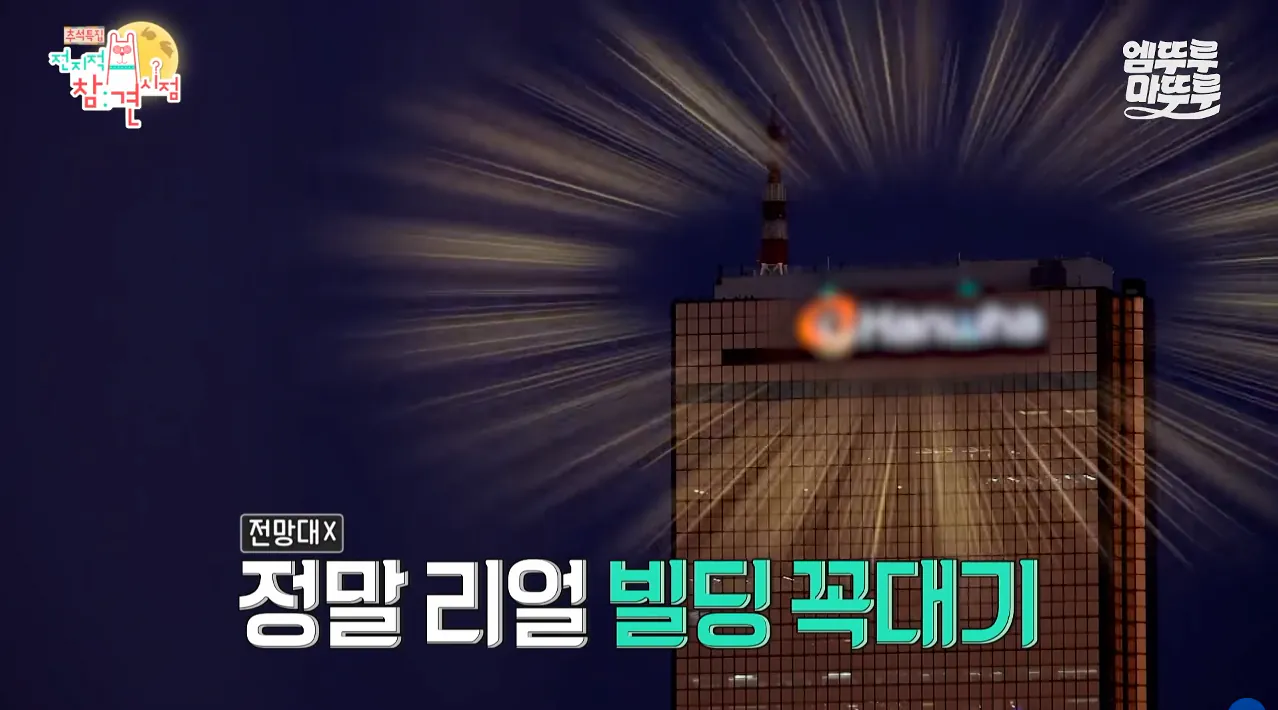 박세리가 63빌딩 루프탑에서 불꽃쇼를 봐도 별 감흥 없이 무덤덤하게 핸드폰하는 이유 (2)