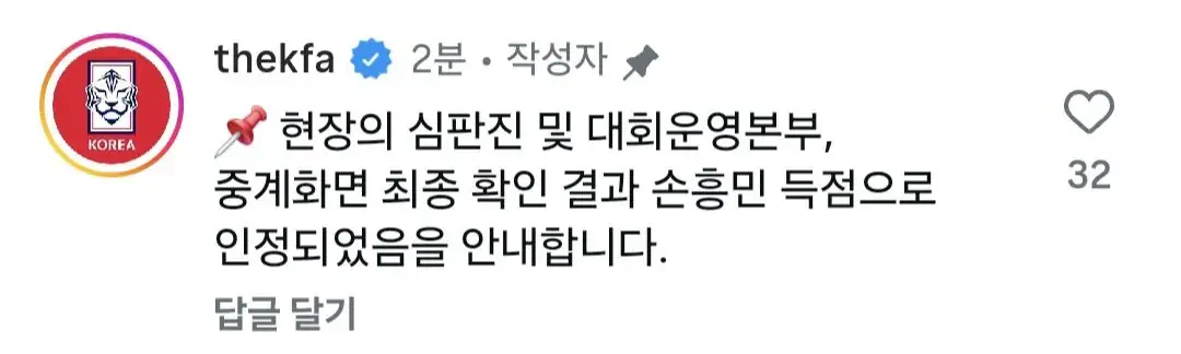 손흥민이 내 골 아닌 것 같다고 한 이유 (2)