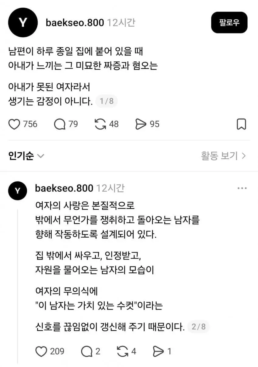 여자들이 싫어하는 삼식이 남편 (2)