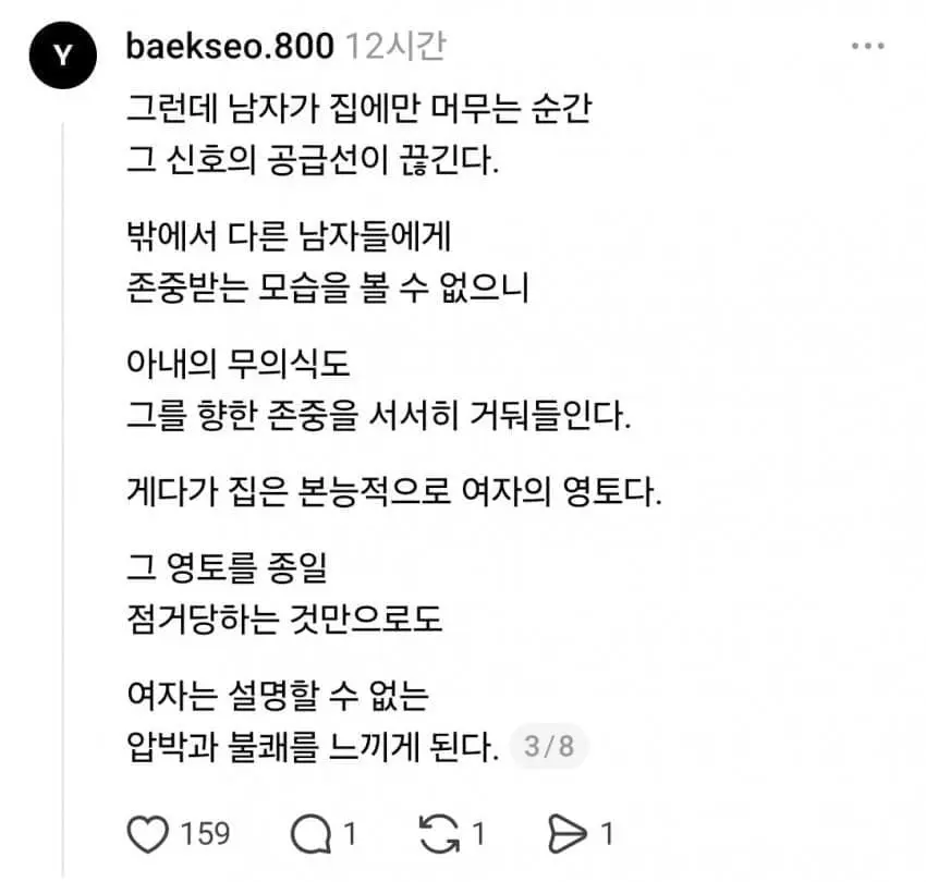 여자들이 싫어하는 삼식이 남편 (3)