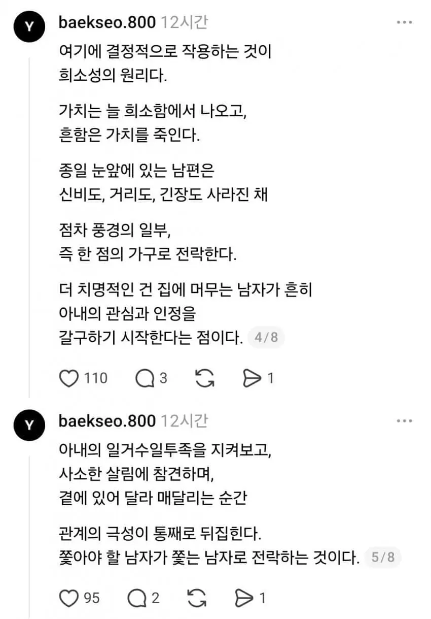 여자들이 싫어하는 삼식이 남편 (4)
