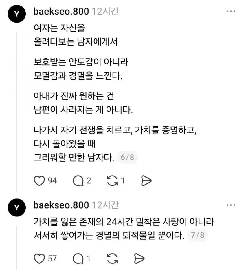 여자들이 싫어하는 삼식이 남편 (5)