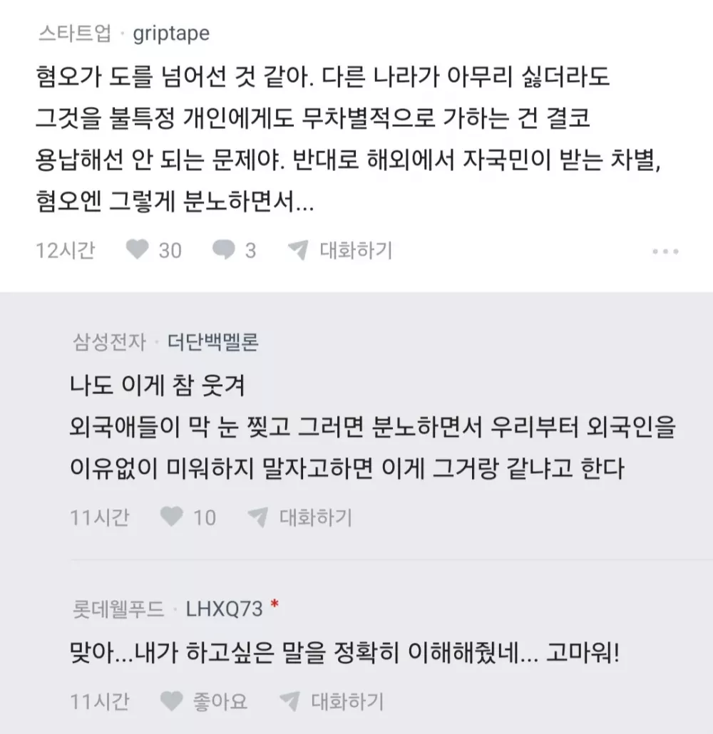 난 중국인인데 좀 억울함 (10)