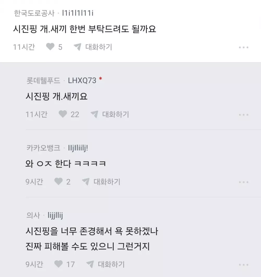 난 중국인인데 좀 억울함 (11)