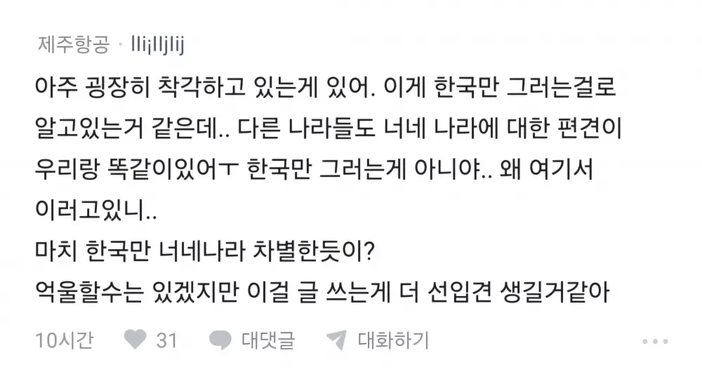 난 중국인인데 좀 억울함 (14)