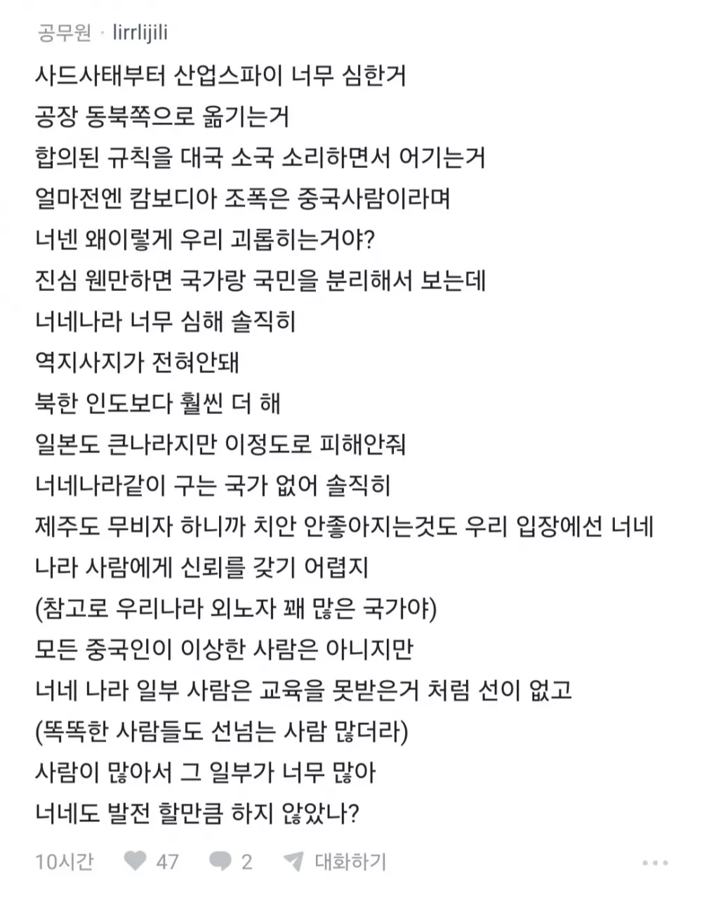 난 중국인인데 좀 억울함 (15)