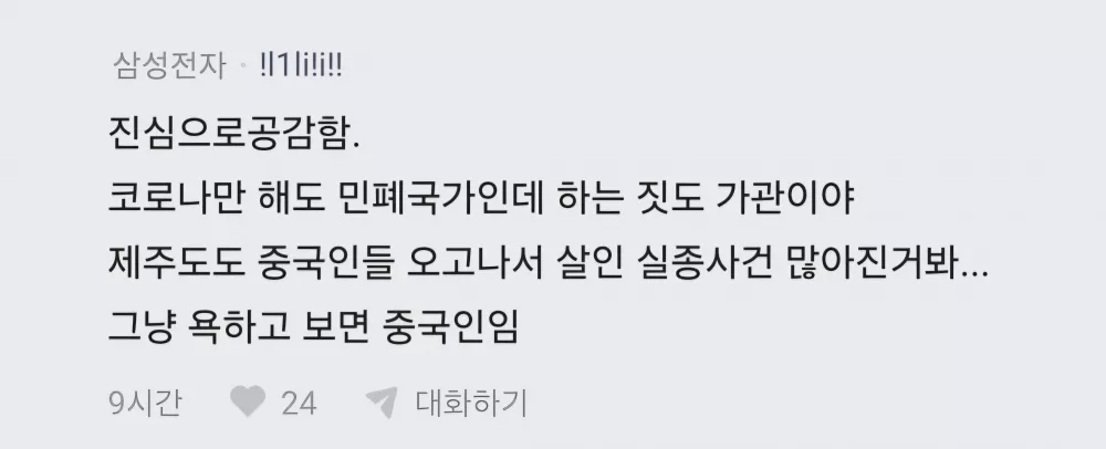 난 중국인인데 좀 억울함 (16)