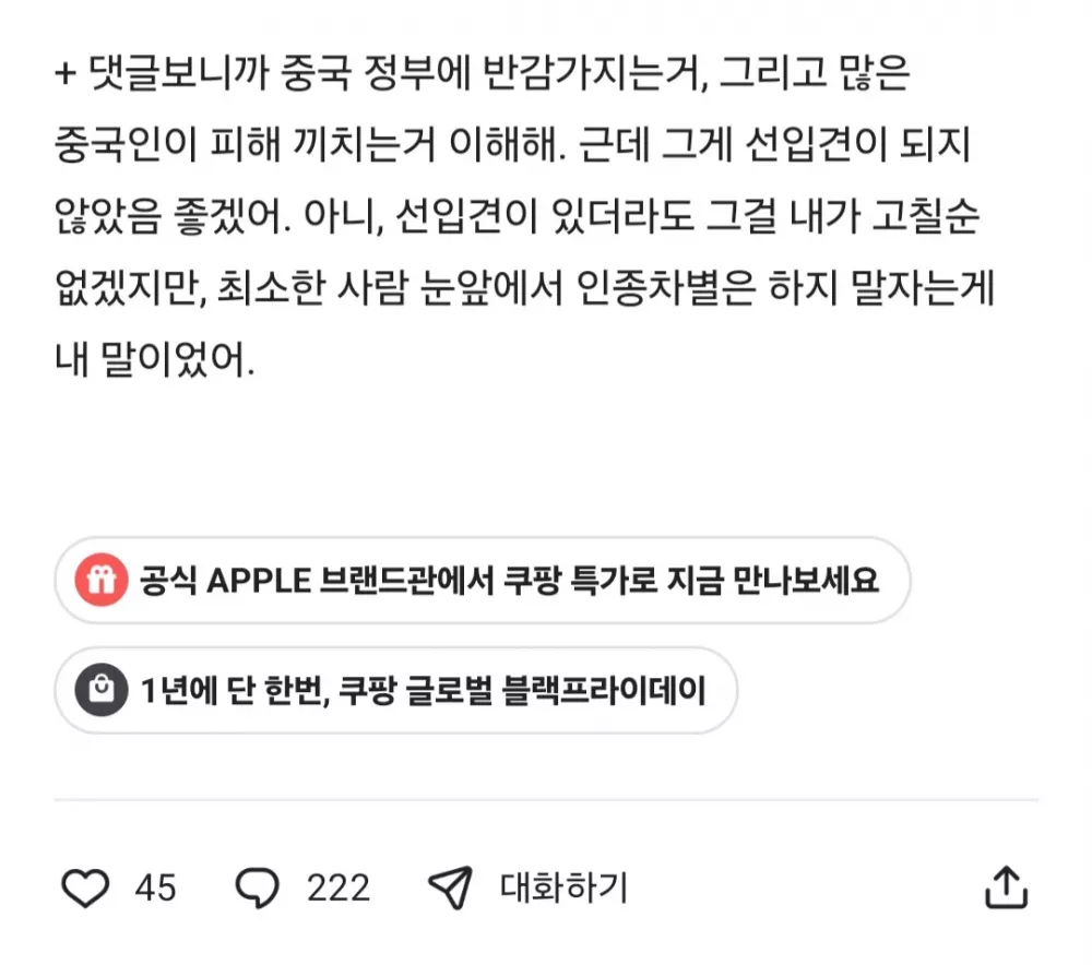 난 중국인인데 좀 억울함 (2)