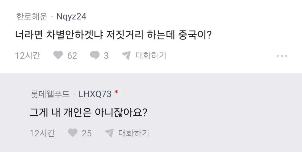 난 중국인인데 좀 억울함 (3)