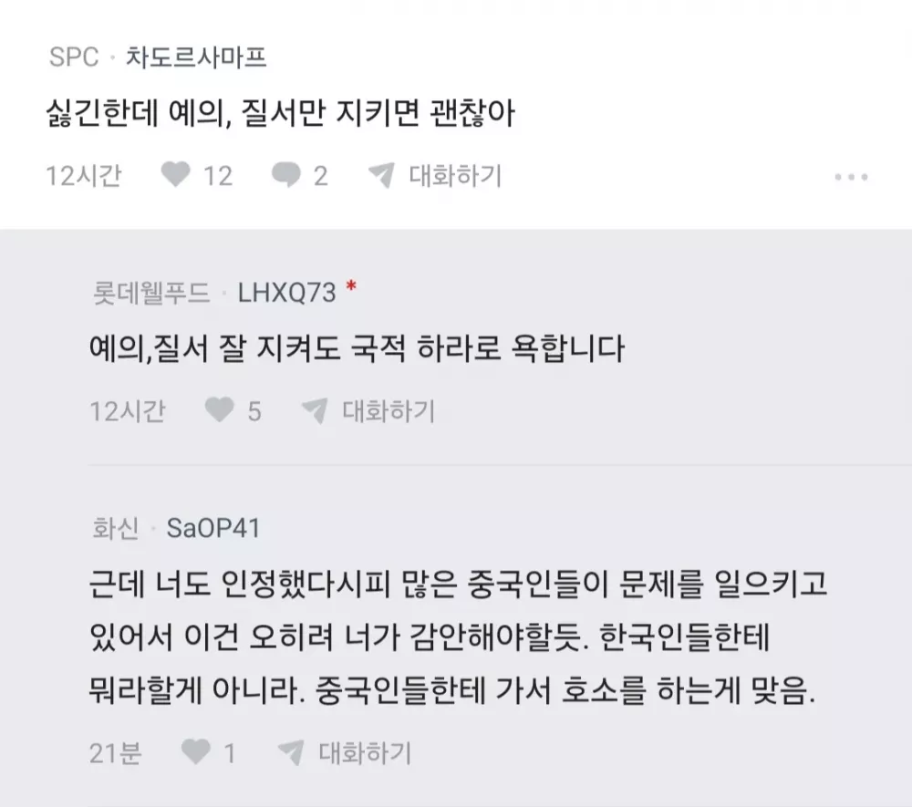 난 중국인인데 좀 억울함 (4)