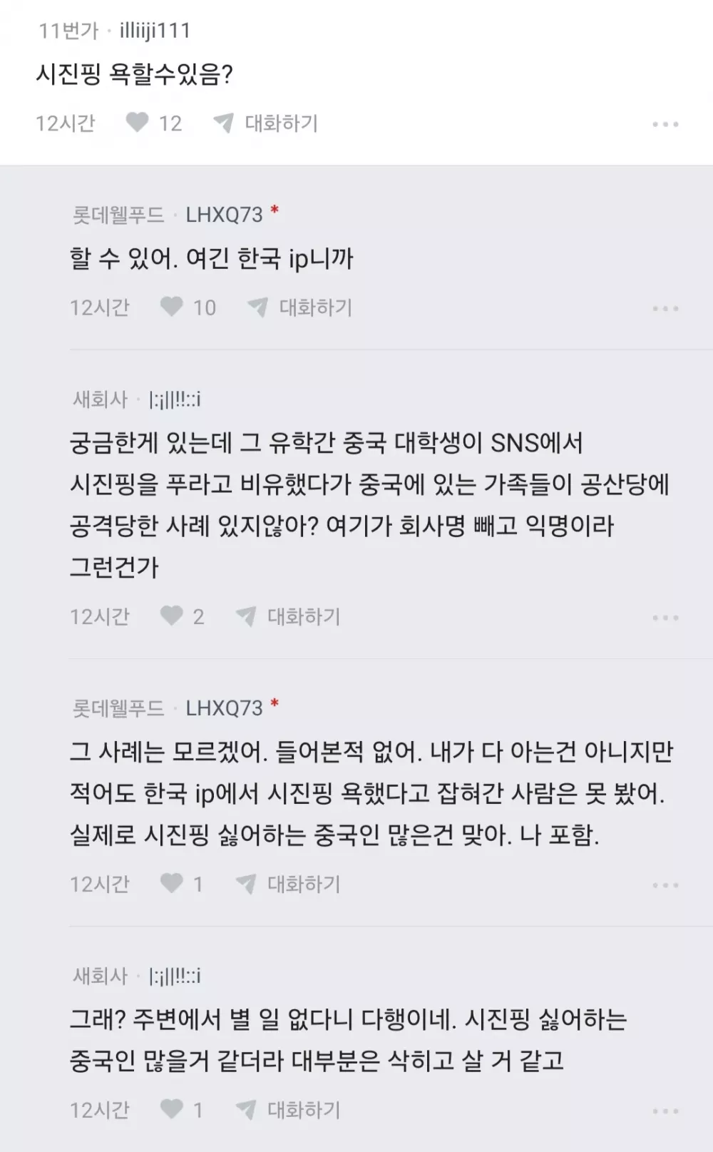 난 중국인인데 좀 억울함 (6)