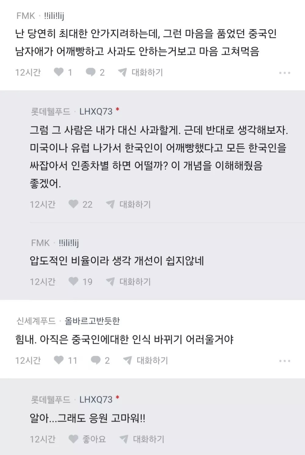 난 중국인인데 좀 억울함 (7)