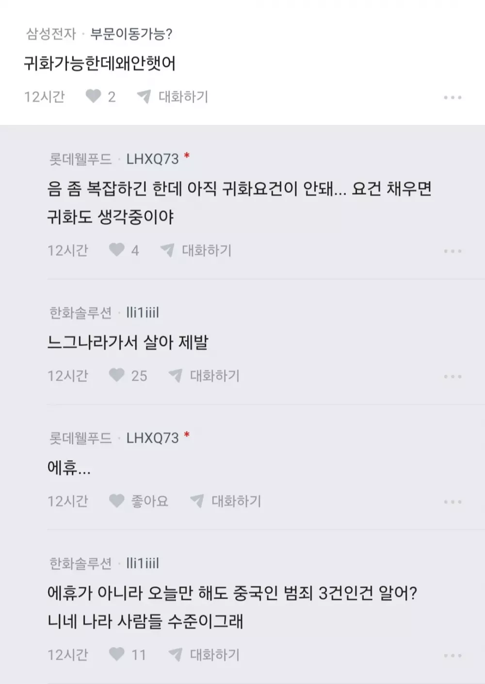 난 중국인인데 좀 억울함 (8)