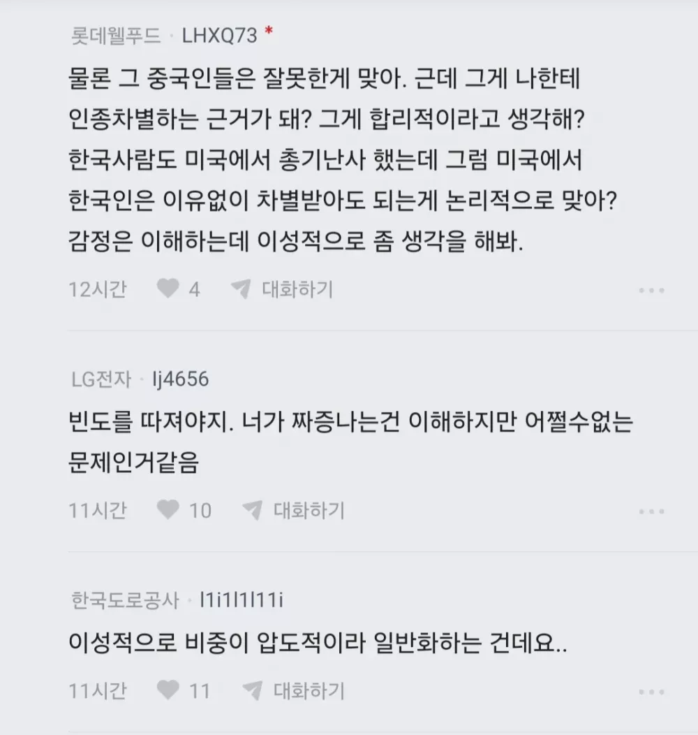 난 중국인인데 좀 억울함 (9)