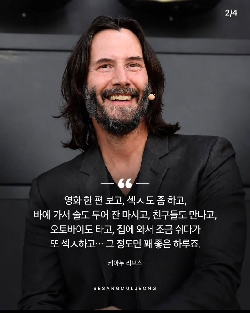 키아누 리브스가 말한 "완벽한 하루" (3)
