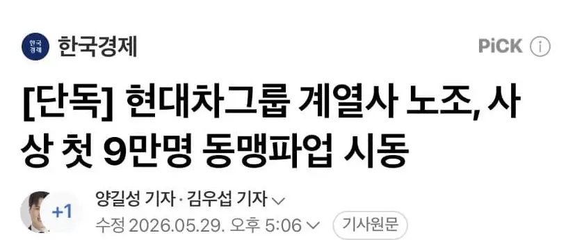 현대자동차 노조, 사상 첫 9만명 동맹 파업 (2)