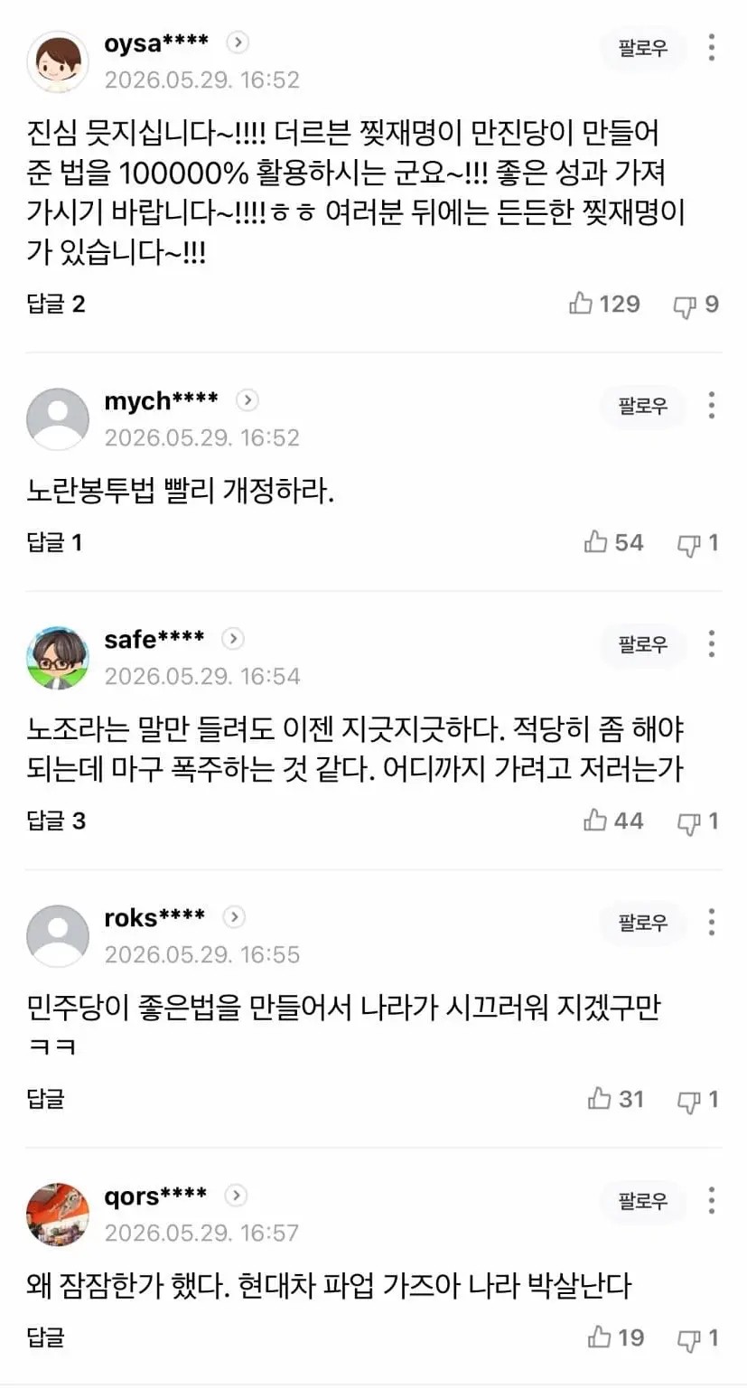 현대자동차 노조, 사상 첫 9만명 동맹 파업 (3)