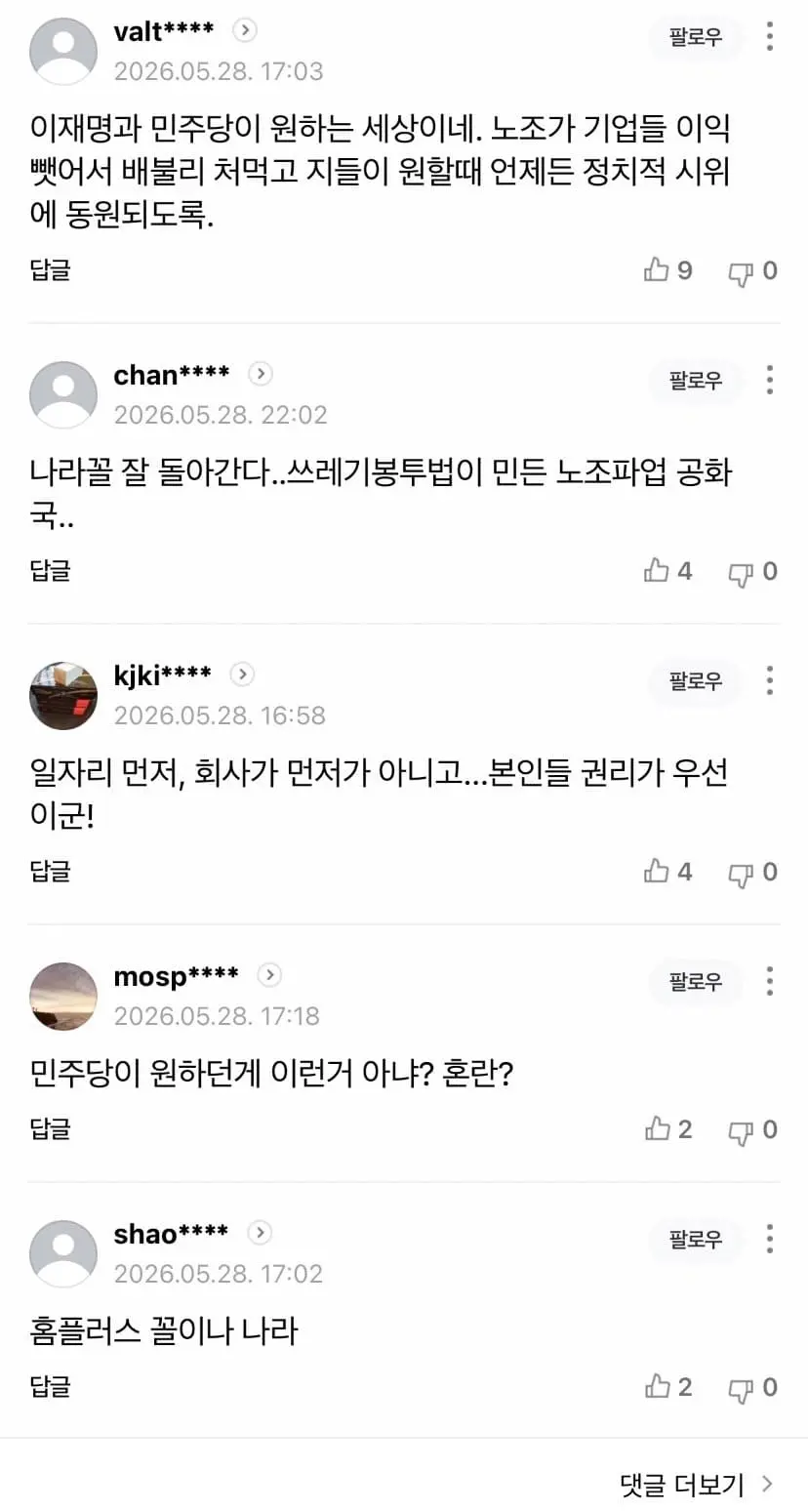 현대자동차 노조, 사상 첫 9만명 동맹 파업 (4)