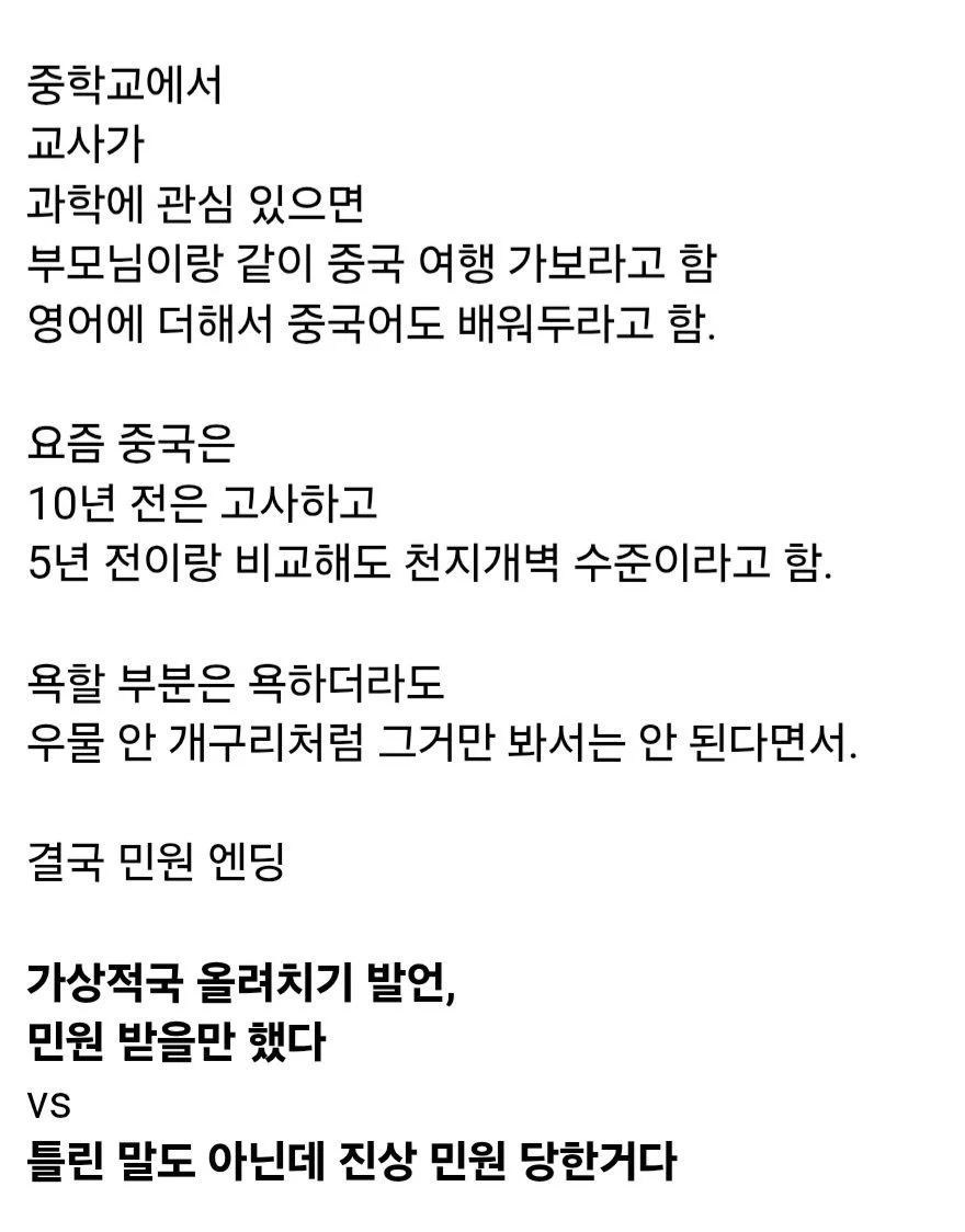 중국 칭찬했다고 민원 받은 중학교 교사 (4)