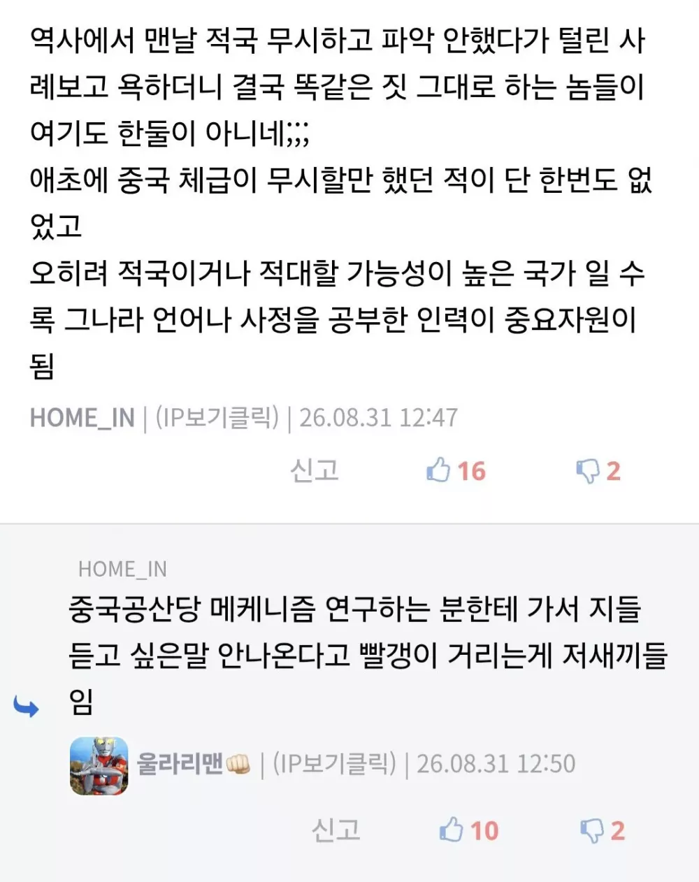 중국 칭찬했다고 민원 받은 중학교 교사 (6)