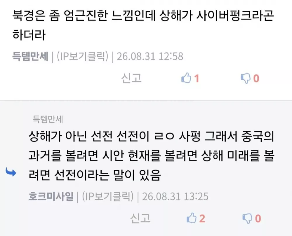 중국 칭찬했다고 민원 받은 중학교 교사 (7)