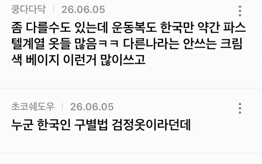 해외 살 때 진짜 많이 들었던 코리안 컬러 (6)
