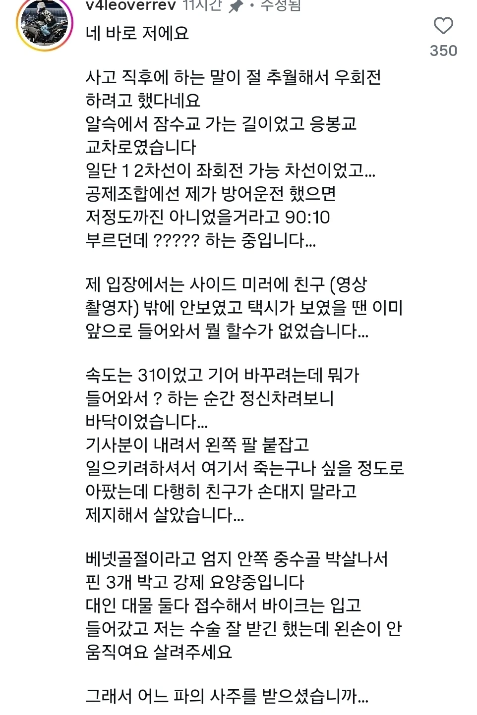 택시조합에서 9:1 주장한 사고