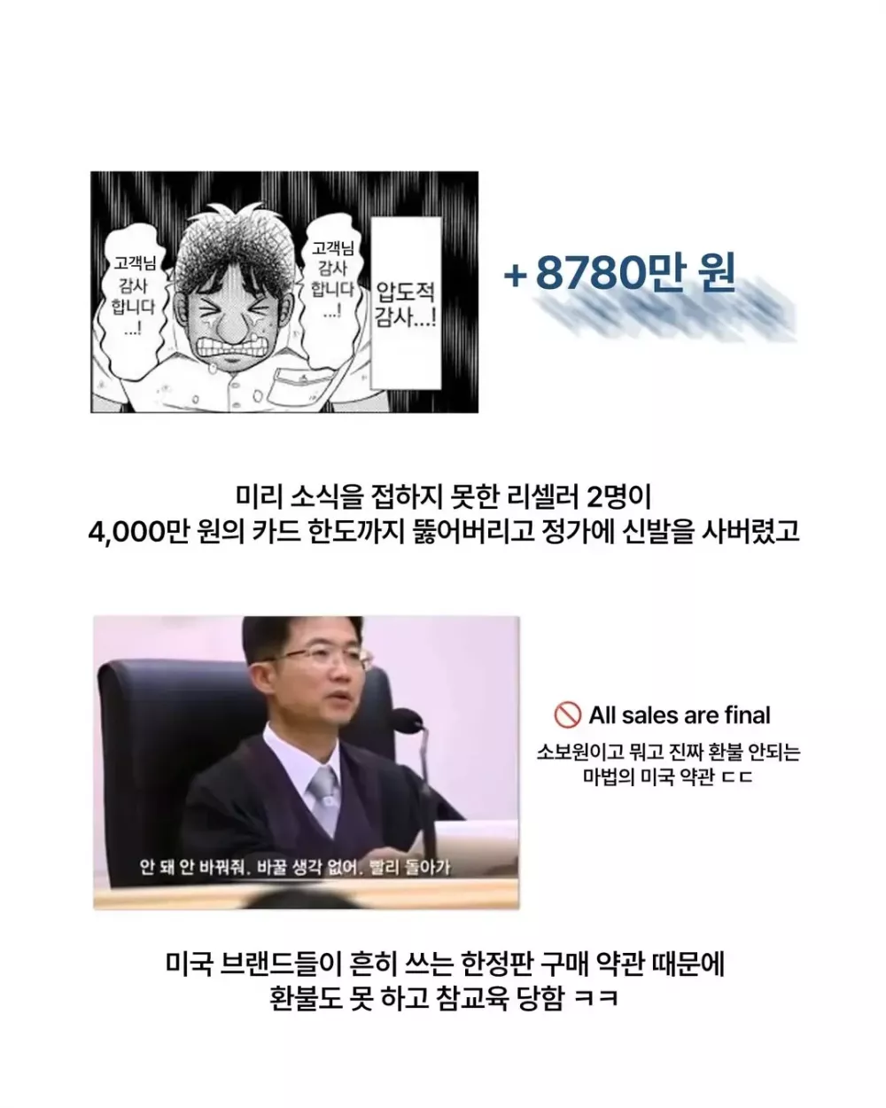 되팔이들에게 빅엿을 선사한 의류회사 (3)