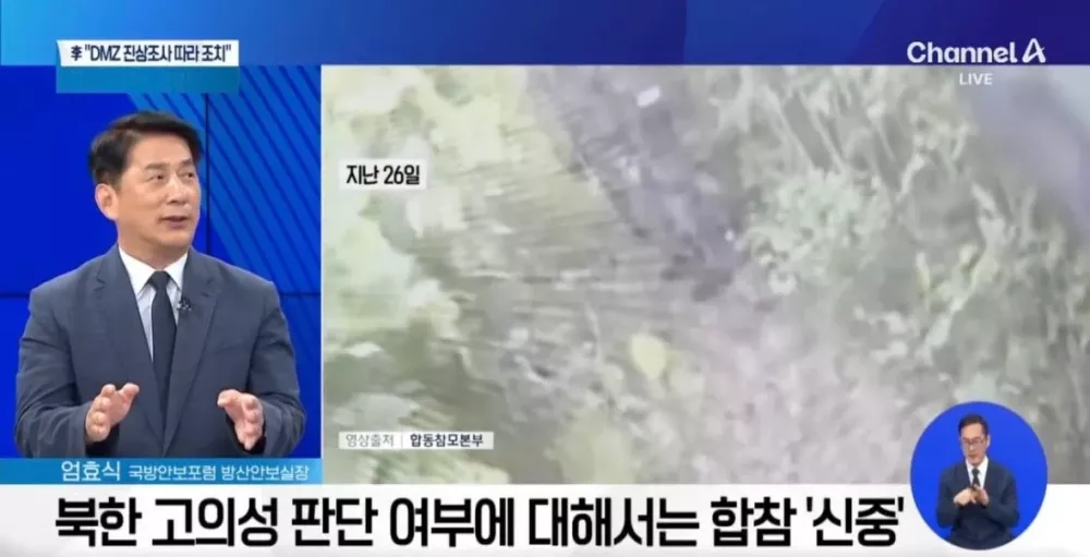 합참 "북한이 의도적으로 지뢰 심었다 보기 어려워"