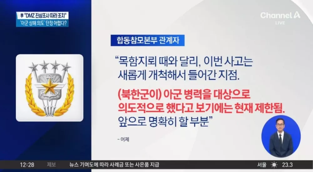합참 "북한이 의도적으로 지뢰 심었다 보기 어려워" (2)