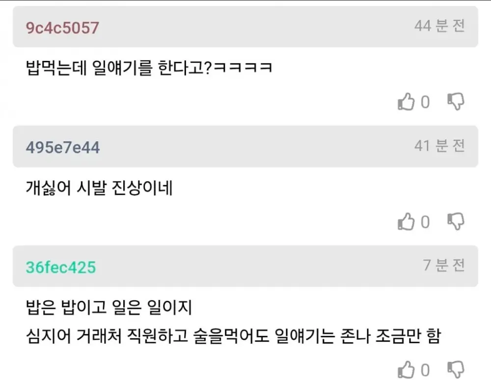 업무스타일 때문에 부장한테 지적당한 사람 (2)