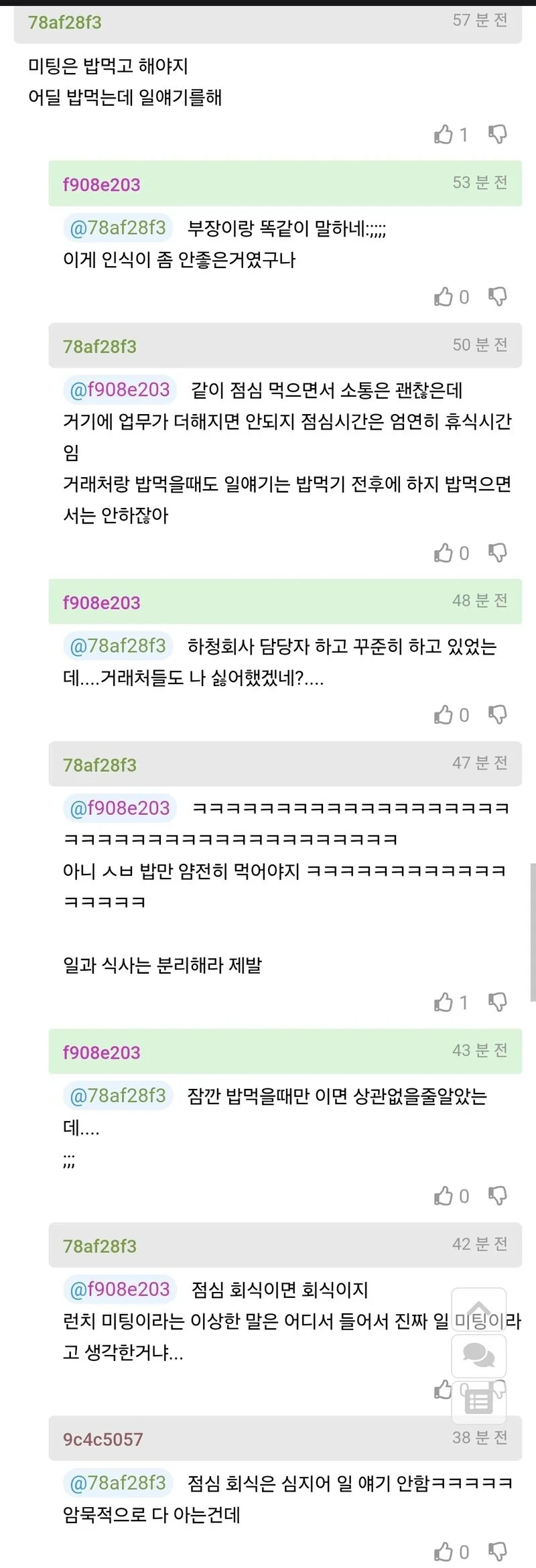 업무스타일 때문에 부장한테 지적당한 사람 (3)