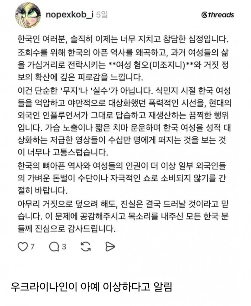 한국에 살면서 혐한하는 우크라이나인들 (3)
