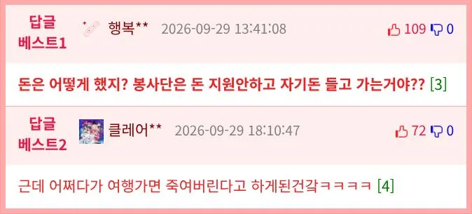 부모님 몰래 여행가려고 벌인 짓 (2)