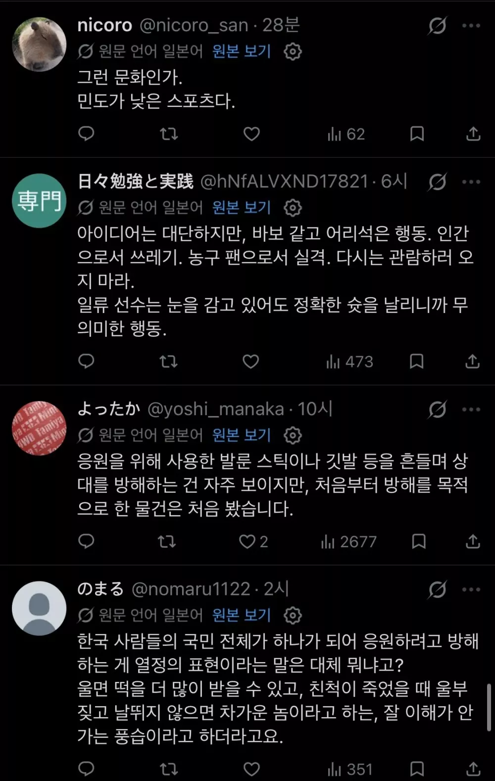 한국의 농구를 보고 비난하는 일본인 (2)